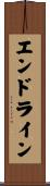 エンドライン Scroll