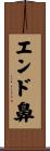 エンド鼻 Scroll