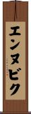 エンヌビク Scroll