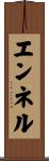 エンネル Scroll