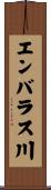 エンバラス川 Scroll