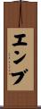 Enbu Scroll