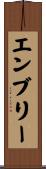 Embrey Scroll