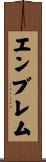 エンブレム Scroll