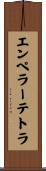 エンペラーテトラ Scroll