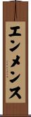 エンメンス Scroll