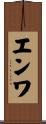 Enwa Scroll