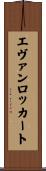 Evan Lockhart Scroll
