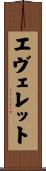 Everett Scroll