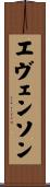Evenson Scroll