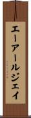 エーアールジェイ Scroll