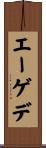 エーゲデ Scroll