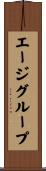 エージグループ Scroll