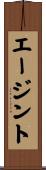 エージント Scroll