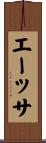 Aissa Scroll