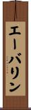 Avalynn Scroll