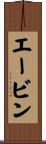 Avin Scroll