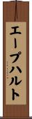 エープハルト Scroll