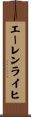 エーレンライヒ Scroll