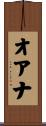 Oana Scroll