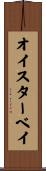 オイスターベイ Scroll
