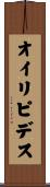 オイリピデス Scroll