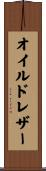 オイルドレザー Scroll