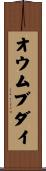 オウムブダイ Scroll