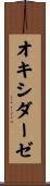 オキシダーゼ Scroll