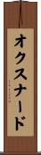 オクスナード Scroll