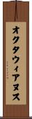 オクタウィアヌス Scroll