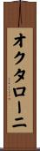オクタローニ Scroll