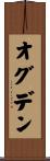 オグデン Scroll