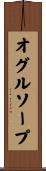 オグルソープ Scroll