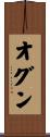 Ogun Scroll