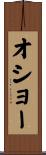 オショー Scroll