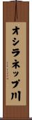 オシラネップ川 Scroll