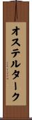 オステルターク Scroll