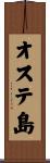 オステ島 Scroll