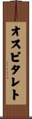 オスピタレト Scroll