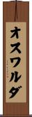 オスワルダ Scroll