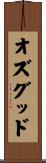 Osgood Scroll