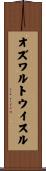 オズワルトウイスル Scroll