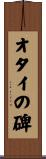 オタイの碑 Scroll