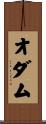 Odum Scroll