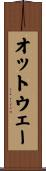 オットウェー Scroll