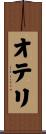 オテリ Scroll