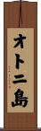 オトニ島 Scroll