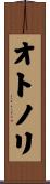 オトノリ Scroll