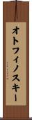 オトフィノスキー Scroll